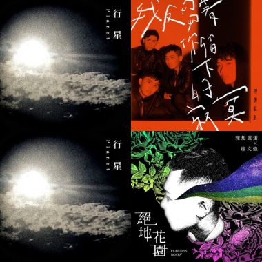 理想混蛋