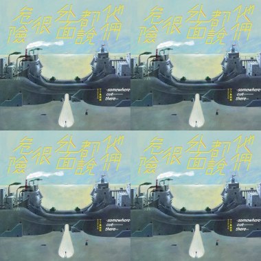 丁丁與西西