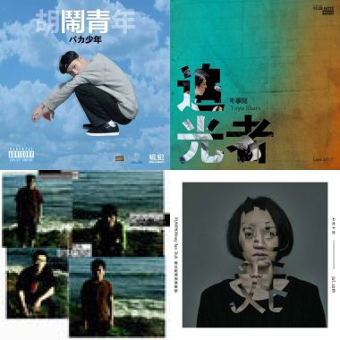 18' 簡單生活