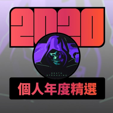 2020 專屬年度回顧 | StreetVoice 街聲