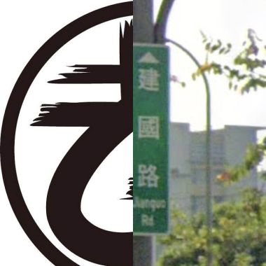 跑步