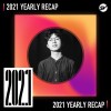 2021 個人年度精選之最