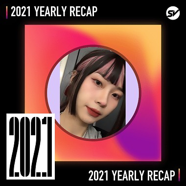 2021 個人年度精選之最