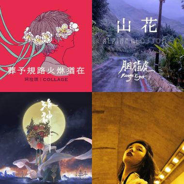 爽。