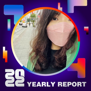 2022 個人年度精選