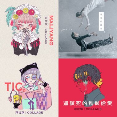 我的歌單 2