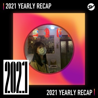 2021 個人年度精選之最