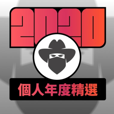 2020 專屬年度回顧 | StreetVoice 街聲