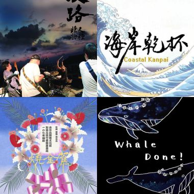 2020 海湧祭