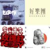 獨立音樂