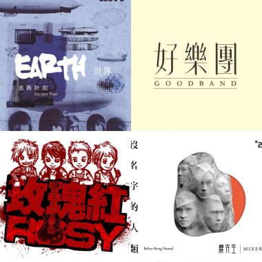 獨立音樂