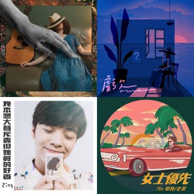 发条爱听的歌