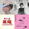 我的歌单