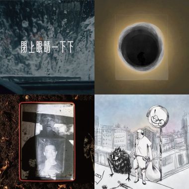 閉上眼睛