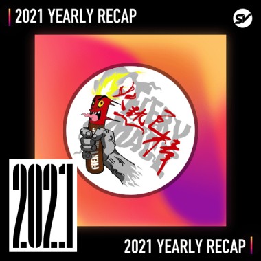 2021 個人年度精選之最