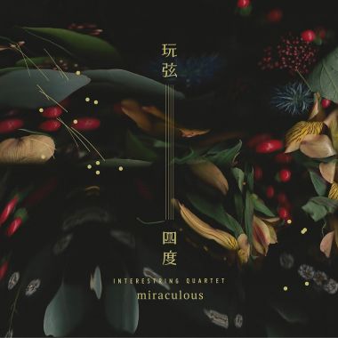 我的歌單 1