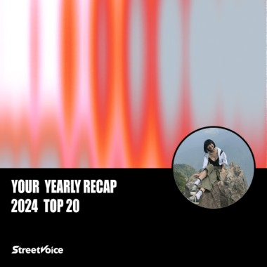 2024 個人年度精選