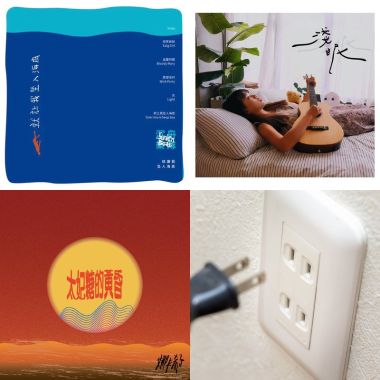 我的歌单 1