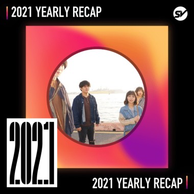 2021 個人年度精選之最