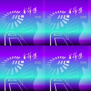 金鋒2026 校園組