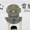 如果不是唱這麼爛我覺得真他媽好聽