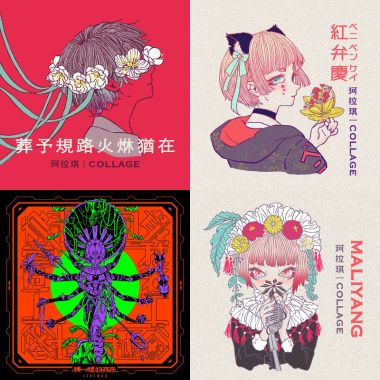 我的歌單 1