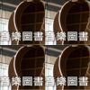 音乐图书馆
