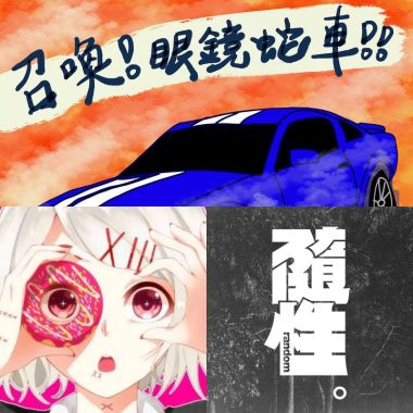 爽歌