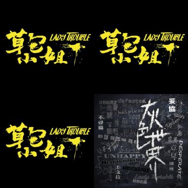 草包