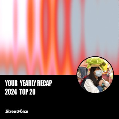2024 個人年度精選
