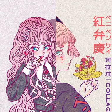 珂