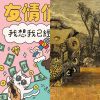 鬼之歌