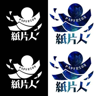 紙片人