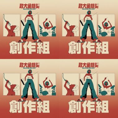 金旋