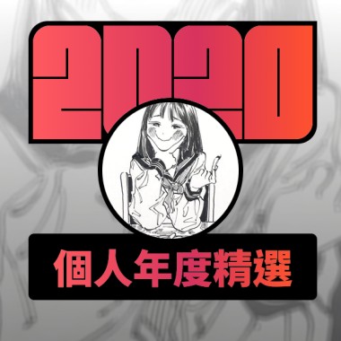 2020 專屬年度回顧 | StreetVoice 街聲