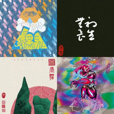 頸鹿の愛