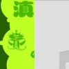 让舌头环游四周