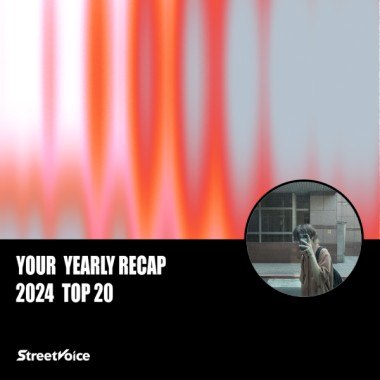 2024 個人年度精選