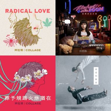珂拉琪 Collage