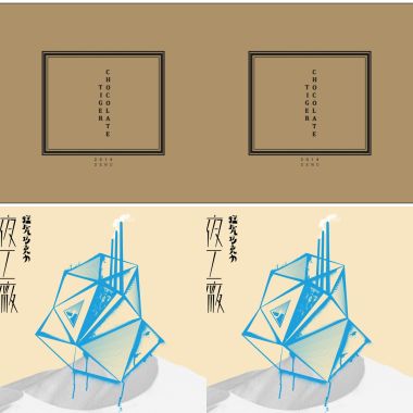 猛虎巧克力