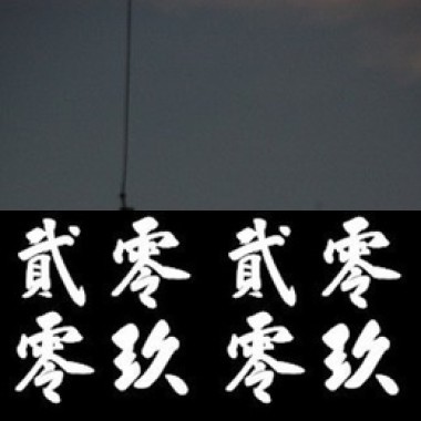 就此而已.