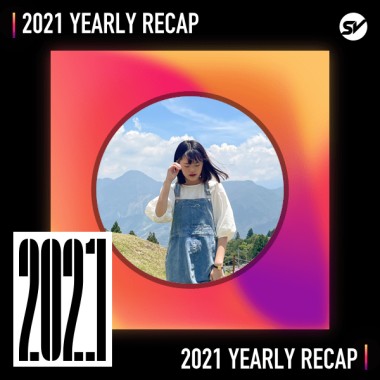 2021 個人年度精選之最