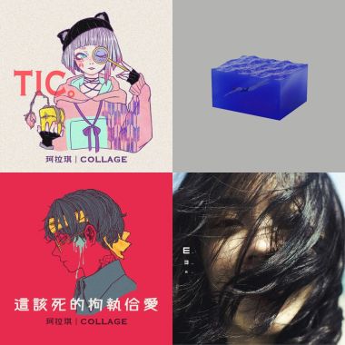 Collage 2019歌單