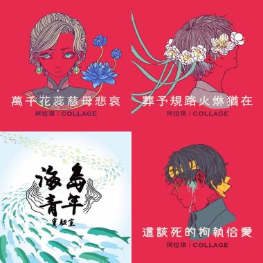 染愛