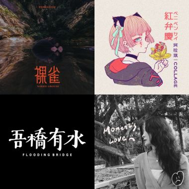 讚