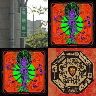 獨立?