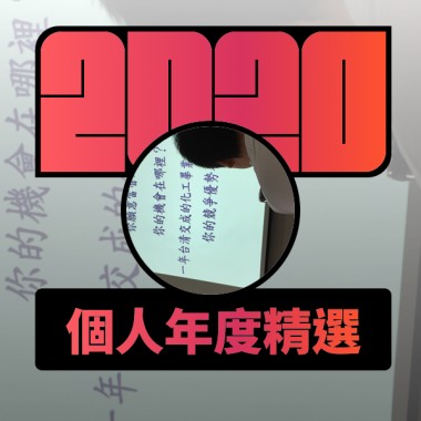 2020 專屬年度回顧 | StreetVoice 街聲
