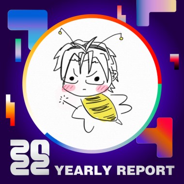 2022 個人年度精選