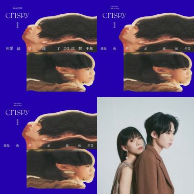 Crispy樂園