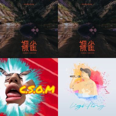 政大黑音